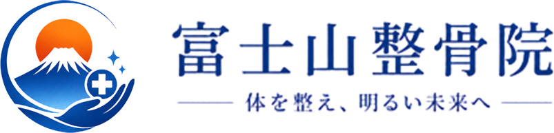 富士山整骨院
